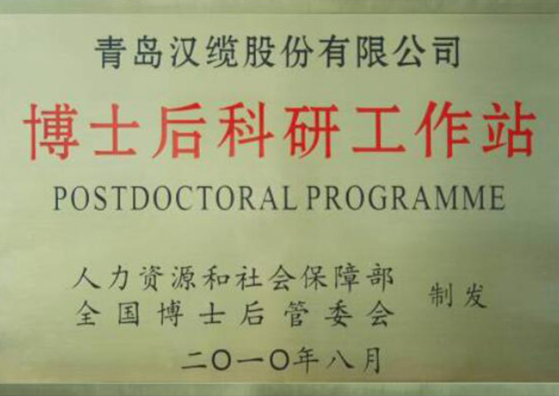 博士后科研工作站