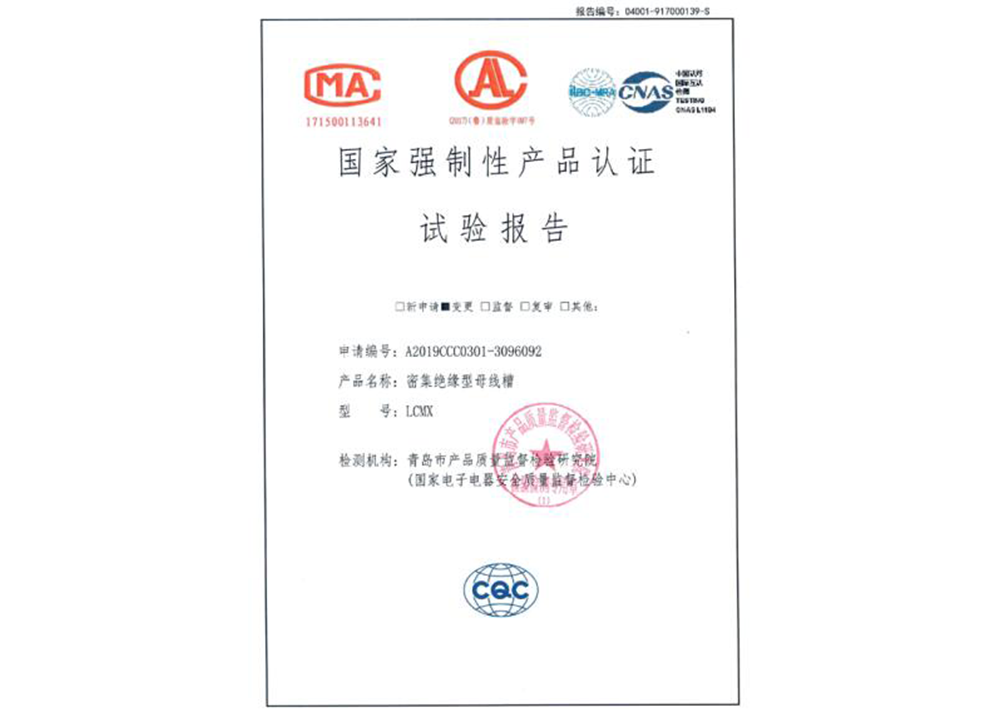 母線產(chǎn)品檢驗(yàn)報(bào)告