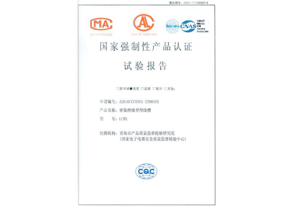 母線產(chǎn)品檢驗(yàn)報(bào)告