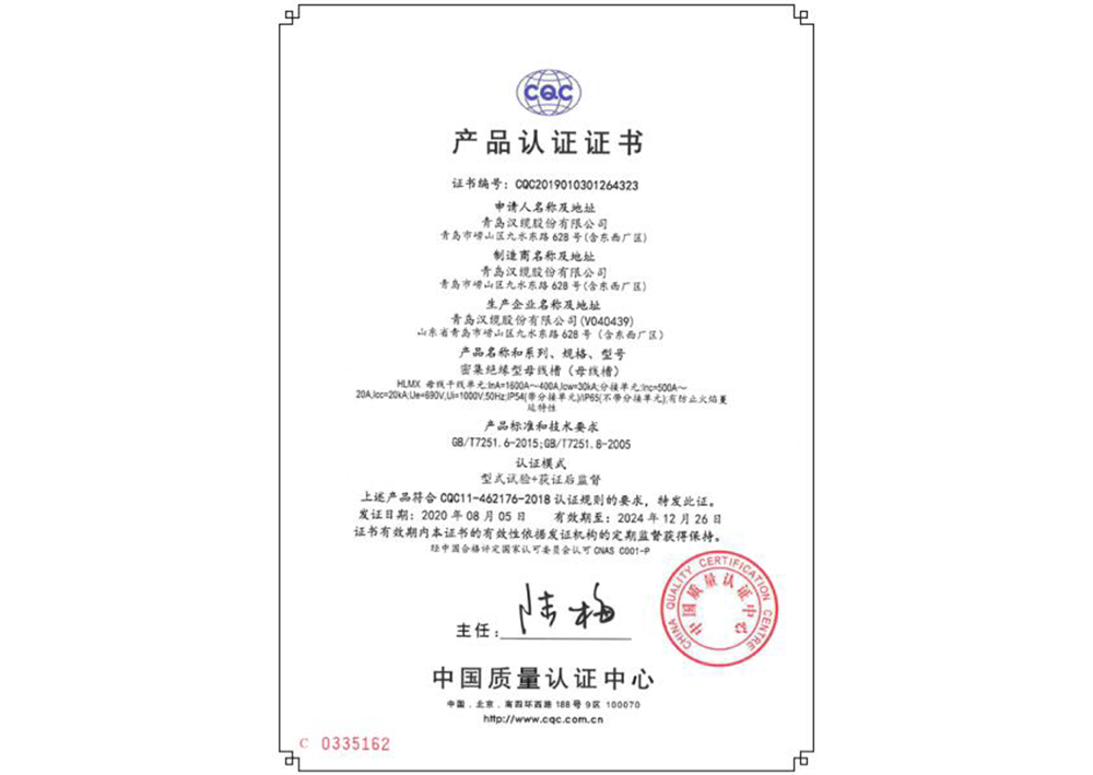 母線產(chǎn)品認(rèn)證證書