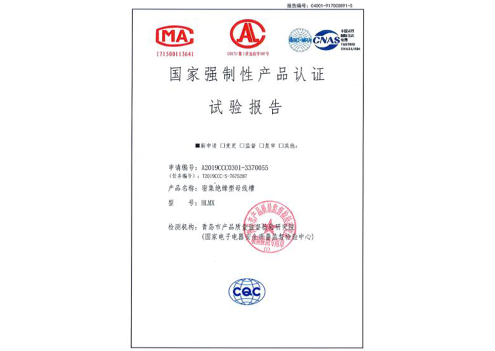 母線產(chǎn)品檢驗(yàn)報(bào)告