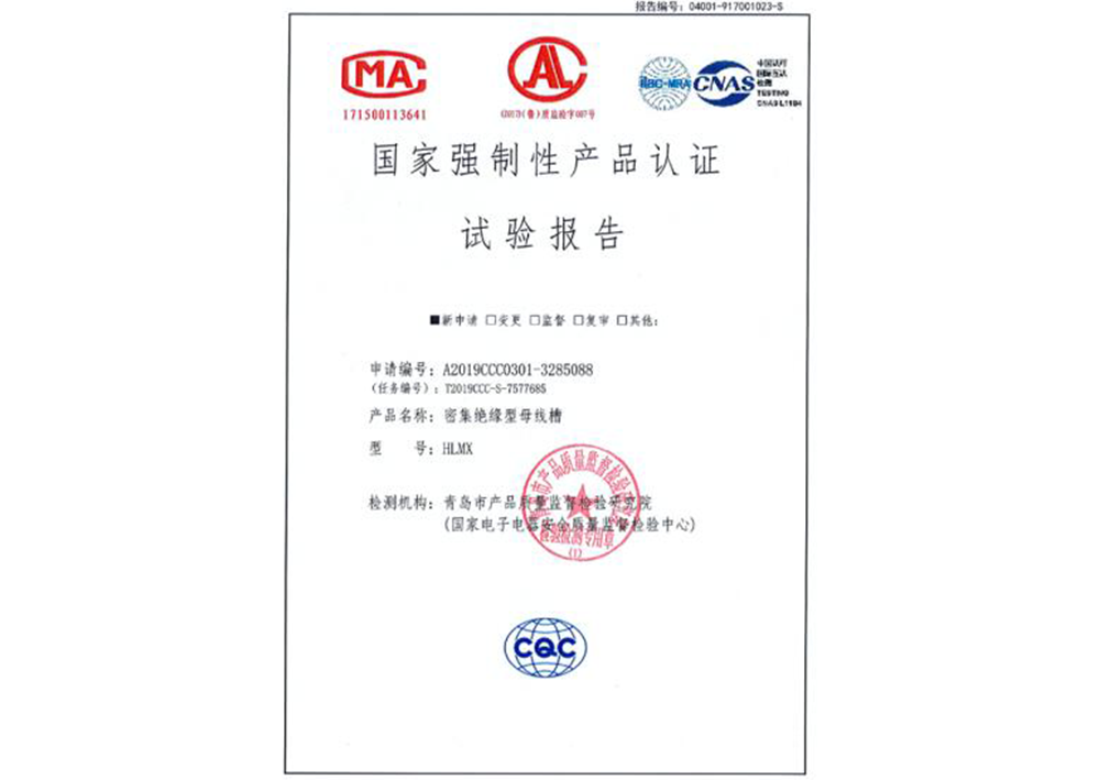 母線產(chǎn)品檢驗(yàn)報(bào)告