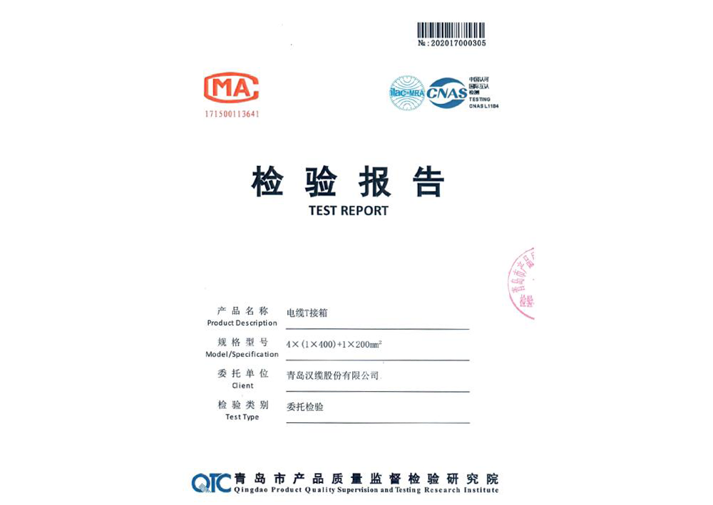 電纜分支箱檢驗(yàn)報(bào)告