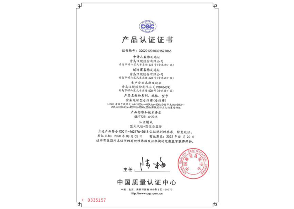 母線產(chǎn)品認(rèn)證證書