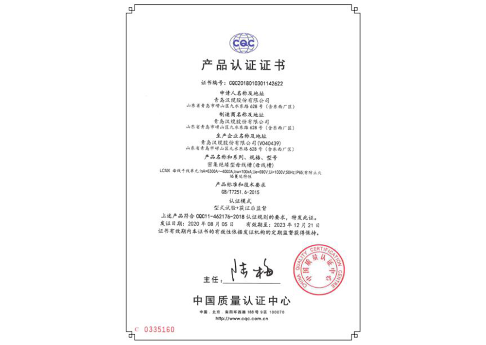 母線產(chǎn)品認(rèn)證證書
