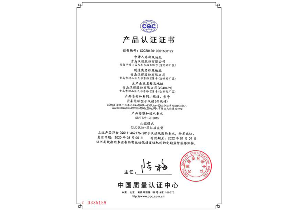 母線產(chǎn)品認(rèn)證證書
