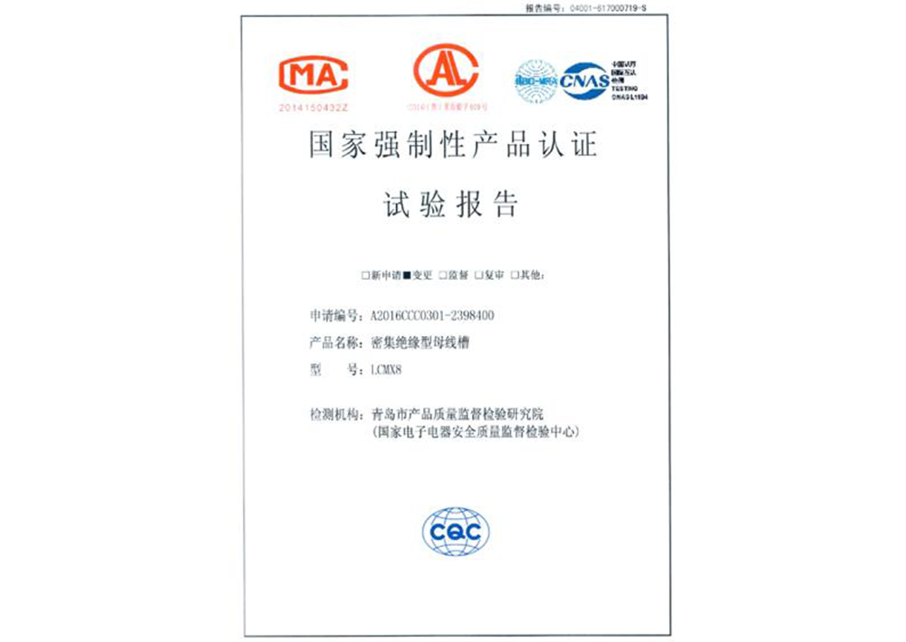 母線產(chǎn)品檢驗(yàn)報(bào)告