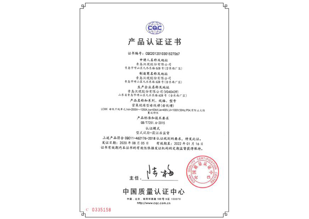 母線產(chǎn)品認(rèn)證證書