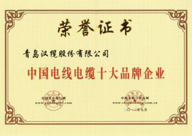 中國電線電纜十大品牌企業(yè)