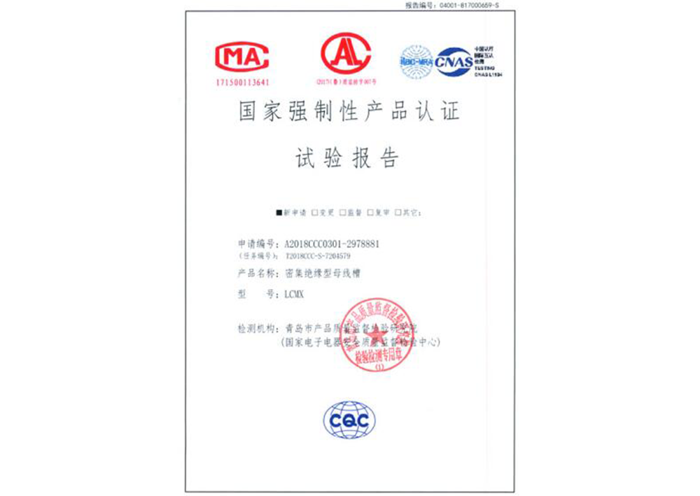 母線產(chǎn)品檢驗(yàn)報(bào)告